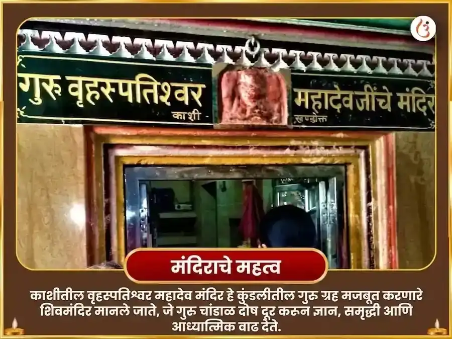 सूर्य त्रिकोण गुरु विशेष 11000 बृहस्पतीश्वर मूळ मंत्र जाप आणि गज मूर्ती चढावा puja gallery 3