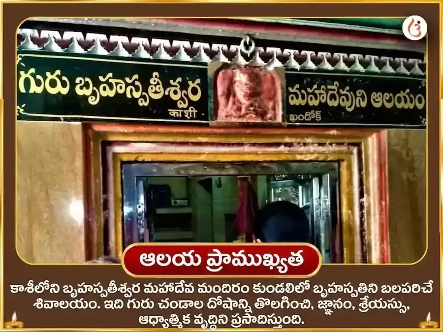 సూర్య త్రికోణ గురు విశేష్ 11000 బృహస్పతీశ్వర్ మూల మంత్ర జాప్ మరియు గజ మూర్తి చఢావా puja gallery 3