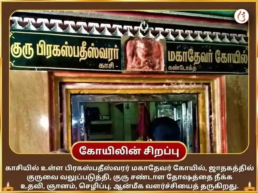 சூர்ய திரிகோண குரு விசேஷ 11000 பிருஹஸ்பதீஷ்வர் மூல மந்திர ஜபம் மற்றும் கஜ மூர்த்தி சமர்ப்பணம் puja gallery 3