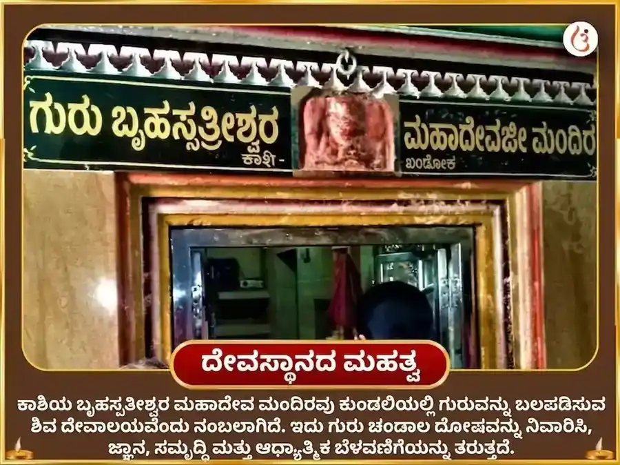 ಸೂರ್ಯ ತ್ರಿಕೋನ ಗುರು ವಿಶೇಷ 11000 ಬೃಹಸ್ಪತೀಶ್ವರ ಮೂಲ ಮಂತ್ರ ಜಪ ಮತ್ತು ಗಜ ಮೂರ್ತಿ ಚಡಾವಾ puja gallery 3