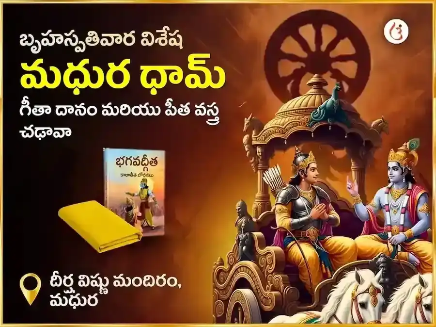 1008 విష్ణు సర్వ దోష నివారణ మంత్ర జాప్ పసుపు వస్త్ర మరియు అరటిపండు దానం puja image 1