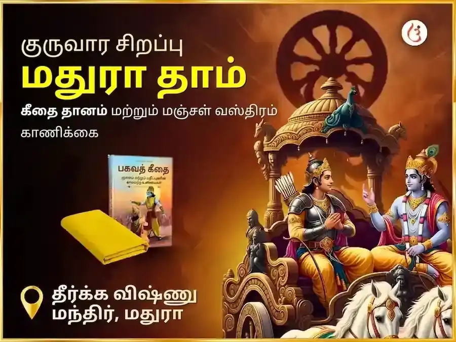 1008 விஷ்ணு சர்வ தோஷ நிவாரண மந்திர ஜபம் மஞ்சள் வஸ்திரம் & வாழைப்பழம் தானம் puja image 1