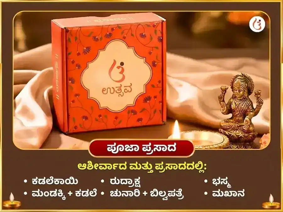 ಸೂರ್ಯ ತ್ರಿಕೋನ ಗುರು ವಿಶೇಷ 11000 ಬೃಹಸ್ಪತೀಶ್ವರ ಮೂಲ ಮಂತ್ರ ಜಪ ಮತ್ತು ಗಜ ಮೂರ್ತಿ ಚಡಾವಾ puja gallery 4