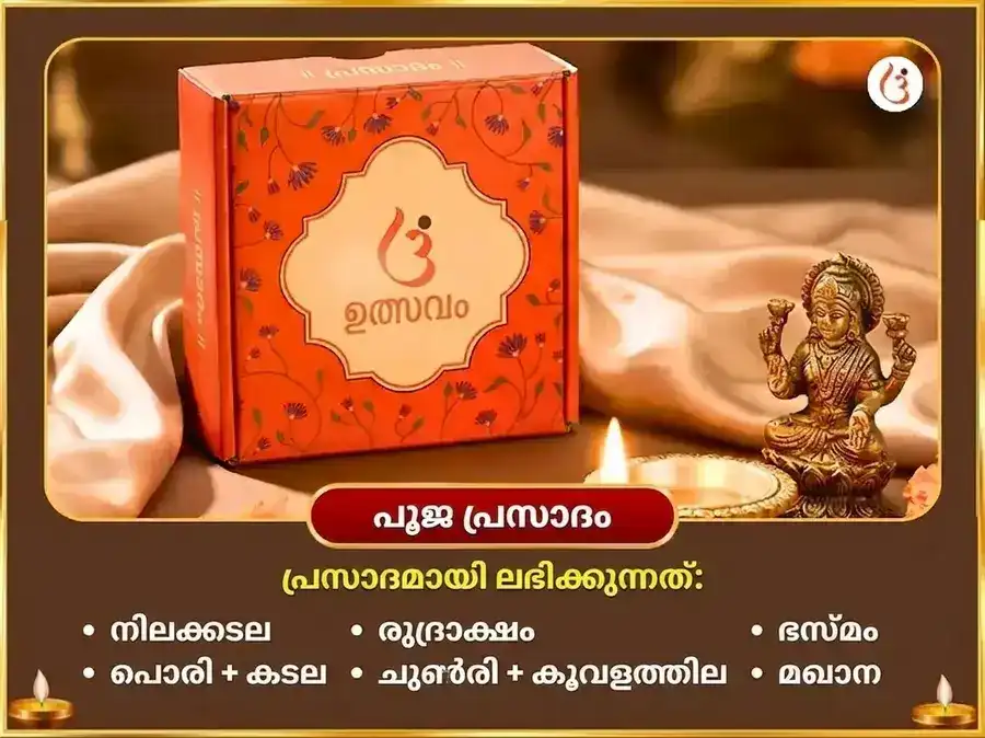സൂര്യ ത്രികോണ ഗുരു വിശേഷ 11000 ബൃഹസ്പതീശ്വർ മൂലമന്ത്ര ജപം & ഗജമൂർത്തി സമർപ്പണം puja gallery 4