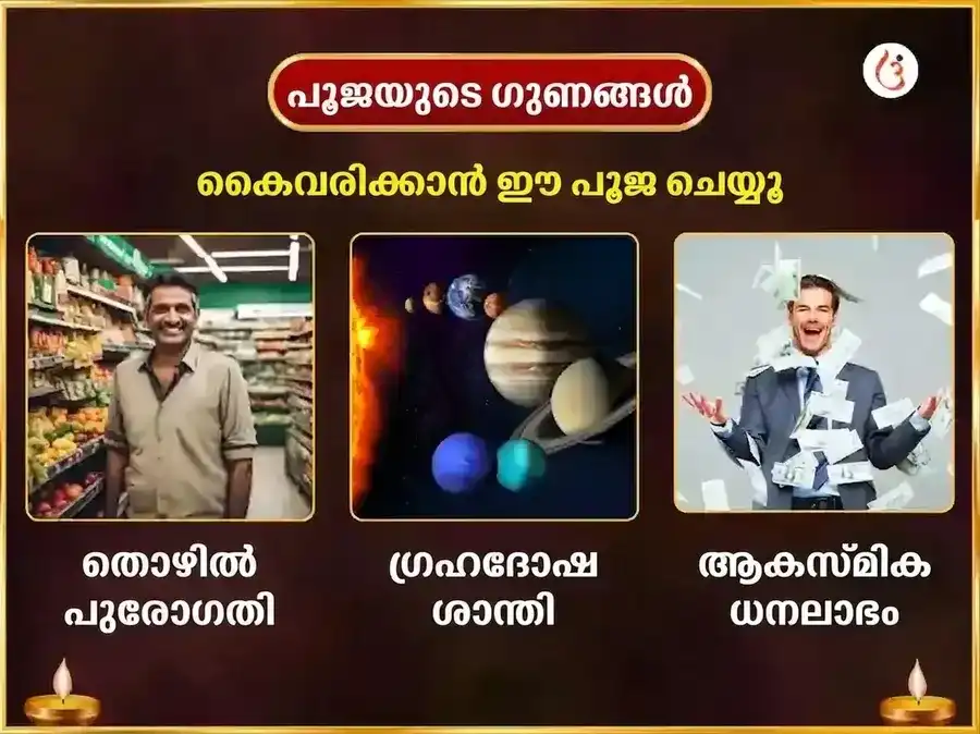 1008 വിഷ്ണു സർവ്വ ദോഷ നിവാരണ മന്ത്ര ജപം പീത വസ്ത്ര & കേള ദാനം puja gallery 1
