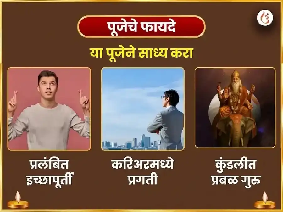सूर्य त्रिकोण गुरु विशेष 11000 बृहस्पतीश्वर मूळ मंत्र जाप आणि गज मूर्ती चढावा puja gallery 1