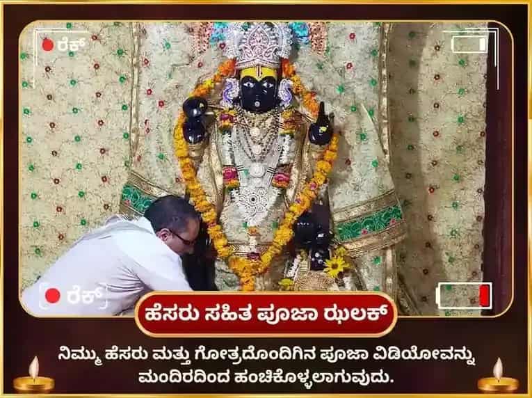 1008 ವಿಷ್ಣು ಸರ್ವ ದೋಷ ನಿವಾರಣ ಮಂತ್ರ ಜಪ, ಹಳದಿ ವಸ್ತ್ರ ಮತ್ತು ಬಾಳೆಹಣ್ಣಿನ ದಾನ puja gallery 2