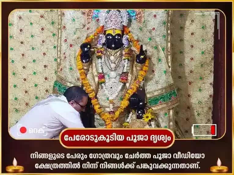 1008 വിഷ്ണു സർവ്വ ദോഷ നിവാരണ മന്ത്ര ജപം പീത വസ്ത്ര & കേള ദാനം puja gallery 2
