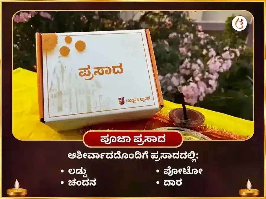 1008 ವಿಷ್ಣು ಸರ್ವ ದೋಷ ನಿವಾರಣ ಮಂತ್ರ ಜಪ, ಹಳದಿ ವಸ್ತ್ರ ಮತ್ತು ಬಾಳೆಹಣ್ಣಿನ ದಾನ puja gallery 3