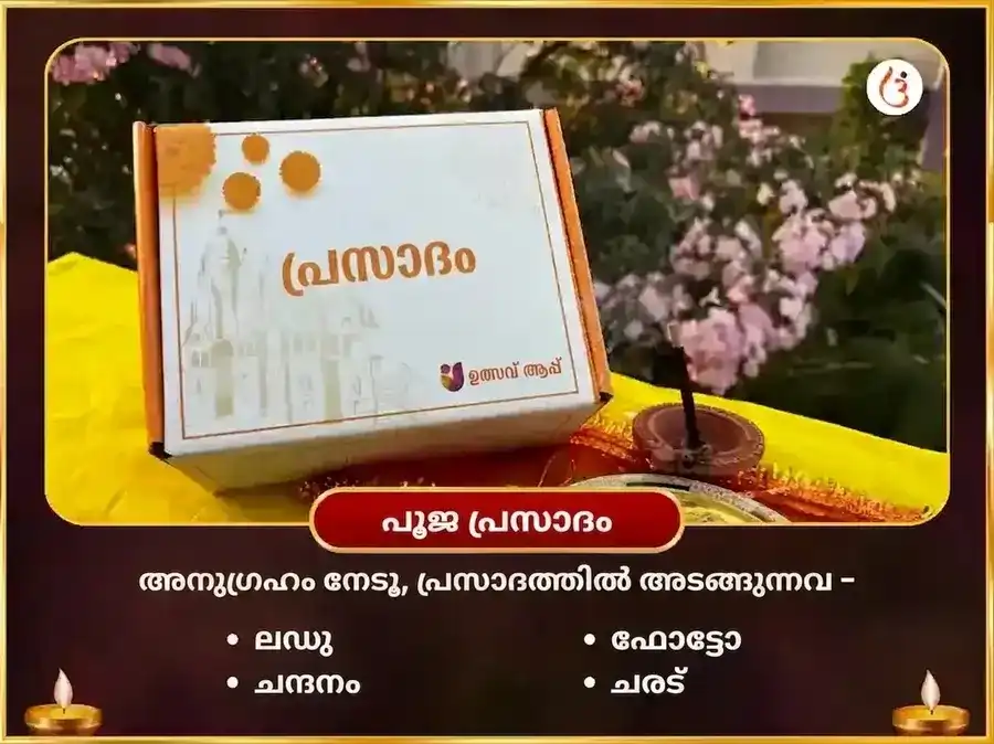 1008 വിഷ്ണു സർവ്വ ദോഷ നിവാരണ മന്ത്ര ജപം പീത വസ്ത്ര & കേള ദാനം puja gallery 3