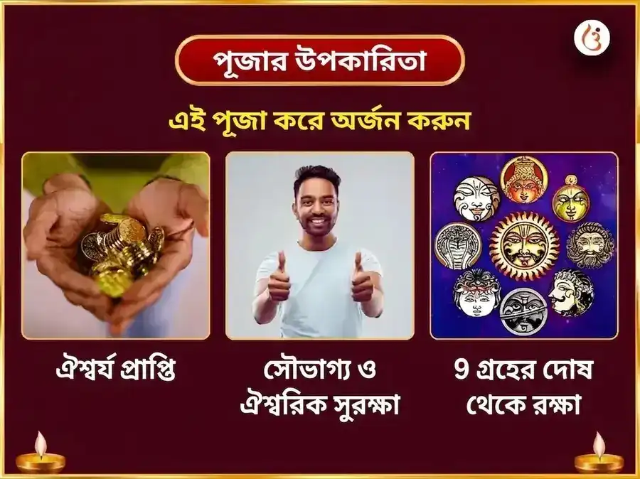 125000 বীজ মন্ত্র জপ এবং 16 মাতৃকা সর্ব সিদ্ধি নবগ্রহ শান্তি পূজা puja gallery 1