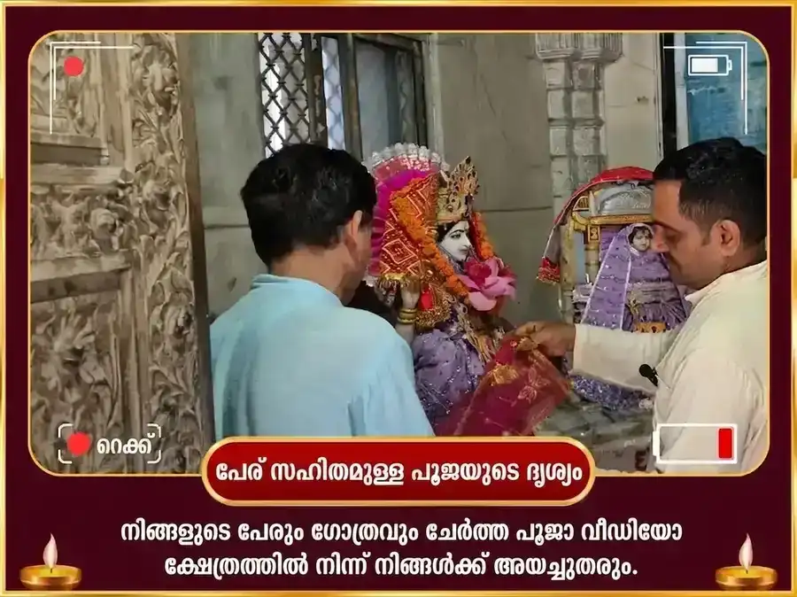 125000 ബീജമന്ത്ര ജപവും 16 മാതൃക സർവ്വ സിദ്ധി നവഗ്രഹ ശാന്തി പൂജയും puja gallery 2