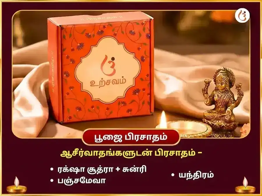 125000 பீஜ மந்திர ஜபம் & 16 மாத்ரிகா சர்வ சித்தி நவக்கிரக சாந்தி பூஜை puja gallery 3