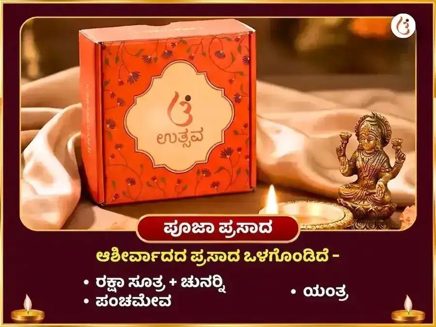 125000 ಬೀಜ ಮಂತ್ರ ಜಪ ಮತ್ತು 16 ಮಾತೃಕಾ ಸರ್ವ ಸಿದ್ಧಿ ನವಗ್ರಹ ಶಾಂತಿ ಪೂಜೆ puja gallery 3