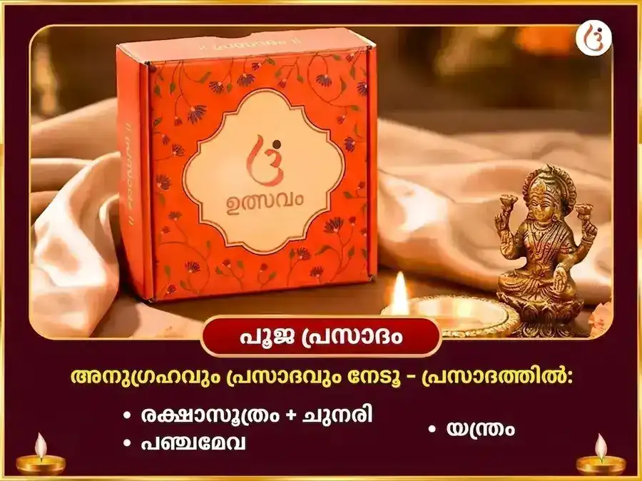 125000 ബീജമന്ത്ര ജപവും 16 മാതൃക സർവ്വ സിദ്ധി നവഗ്രഹ ശാന്തി പൂജയും puja gallery 3