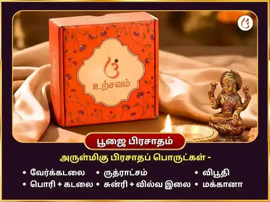 சுக்ரவார் விசேஷ அகோர லக்ஷ்மி தன சம்ரித்தி தந்த்ரயுக்த மஹா ஹவன் puja gallery 3