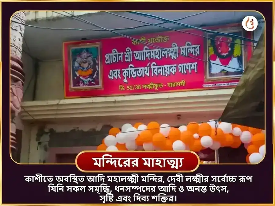 শুক্রবার বিশেষ অঘোর লক্ষ্মী ধন সমৃদ্ধি তন্ত্রযুক্ত মহা হোম puja gallery 4