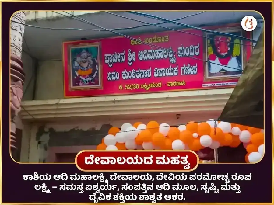 ಶುಕ್ರವಾರ ವಿಶೇಷ ಅಘೋರ ಲಕ್ಷ್ಮಿ ಧನ ಸಮೃದ್ಧಿ ತಂತ್ರಯುಕ್ತ ಮಹಾ ಹವನ puja gallery 4