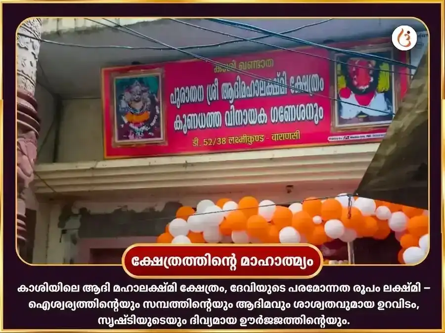 ശുക്രവാര വിശേഷ അഘോര ലക്ഷ്മി ധന സമൃദ്ധി തന്ത്രയുക്ത് മഹാ ഹവനം puja gallery 4