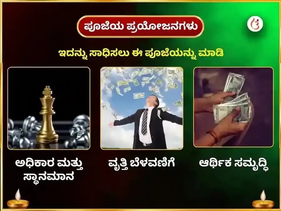 ಶ್ರೀ ಕಮಲಾತ್ಮಿಕಾ ಮಾತಂಗಿ ಸಂಯುಕ್ತ ಬೀಜ ಮಂತ್ರ ಜಪ ಮತ್ತು ಹವನ puja gallery 1