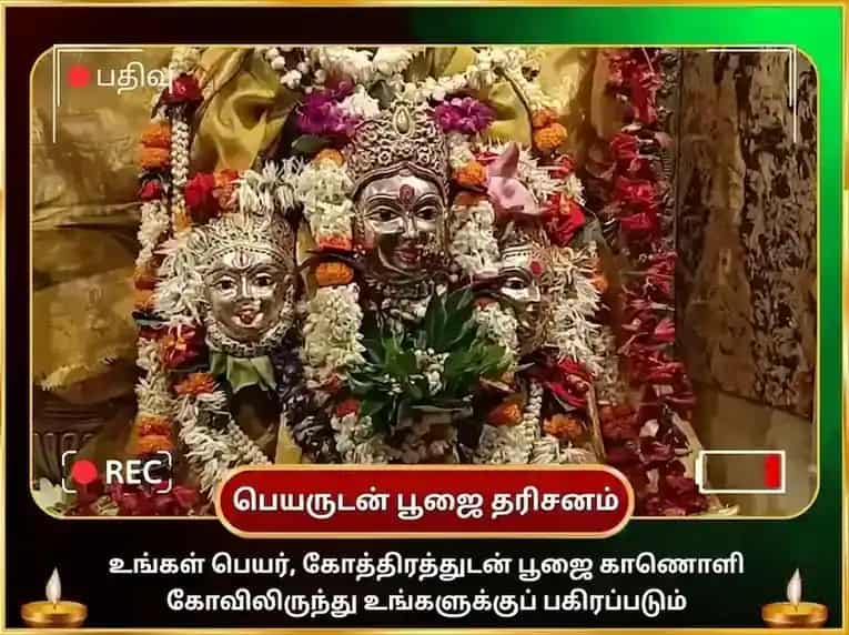 ஸ்ரீ கமலாத்மிகா மாதங்கி ஸம்யுக்த பீஜ மந்திர ஜபம் மற்றும் ஹவனம் puja gallery 2