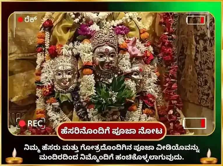 ಶ್ರೀ ಕಮಲಾತ್ಮಿಕಾ ಮಾತಂಗಿ ಸಂಯುಕ್ತ ಬೀಜ ಮಂತ್ರ ಜಪ ಮತ್ತು ಹವನ puja gallery 2