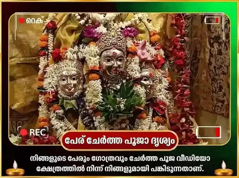 ശ്രീ കമലാത്മിക മാതംഗി സംയുക്ത ബീജ മന്ത്ര ജപവും ഹവനവും puja gallery 2
