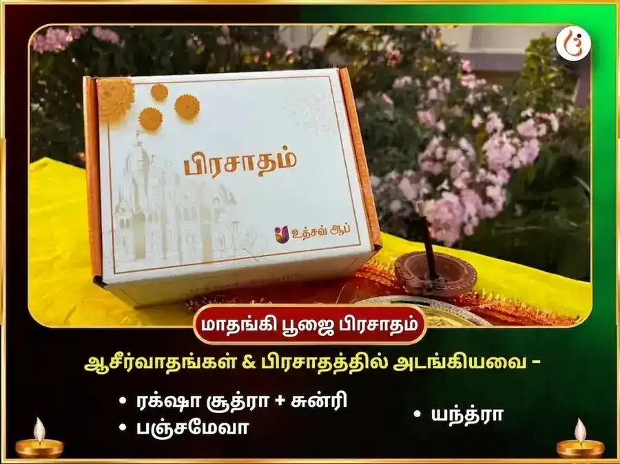 ஸ்ரீ கமலாத்மிகா மாதங்கி ஸம்யுக்த பீஜ மந்திர ஜபம் மற்றும் ஹவனம் puja gallery 3