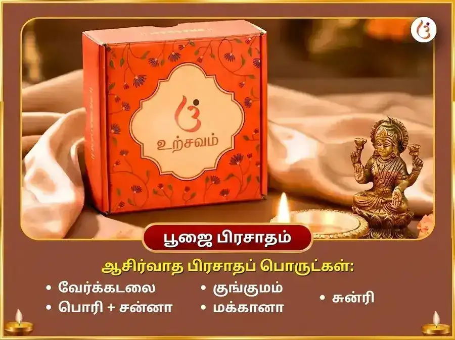ஸ்ரீ கமலாத்மிகா மாதங்கி ஸம்யுக்த பீஜ மந்திர ஜபம் மற்றும் ஹவனம் puja gallery 4