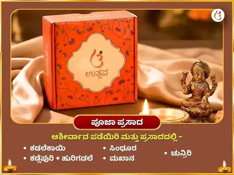 ಶ್ರೀ ಕಮಲಾತ್ಮಿಕಾ ಮಾತಂಗಿ ಸಂಯುಕ್ತ ಬೀಜ ಮಂತ್ರ ಜಪ ಮತ್ತು ಹವನ puja gallery 4