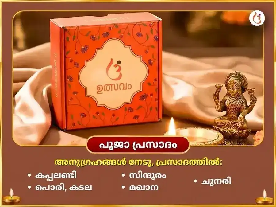 ശ്രീ കമലാത്മിക മാതംഗി സംയുക്ത ബീജ മന്ത്ര ജപവും ഹവനവും puja gallery 4