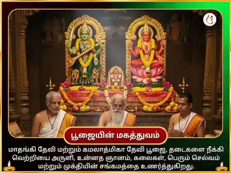 ஸ்ரீ கமலாத்மிகா மாதங்கி ஸம்யுக்த பீஜ மந்திர ஜபம் மற்றும் ஹவனம் puja gallery 5