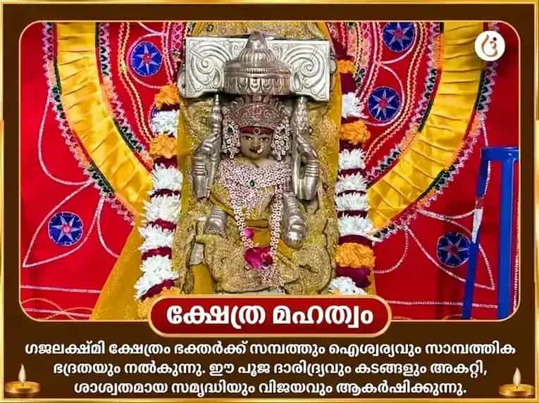 ശുക്രവാര വിശേഷ ഇച്ഛാ പൂർത്തി ഗണപതി ഹവനം & 5100 ശ്രീ ഗജ ലക്ഷ്മി ബീജ മന്ത്ര ജപം puja gallery 4