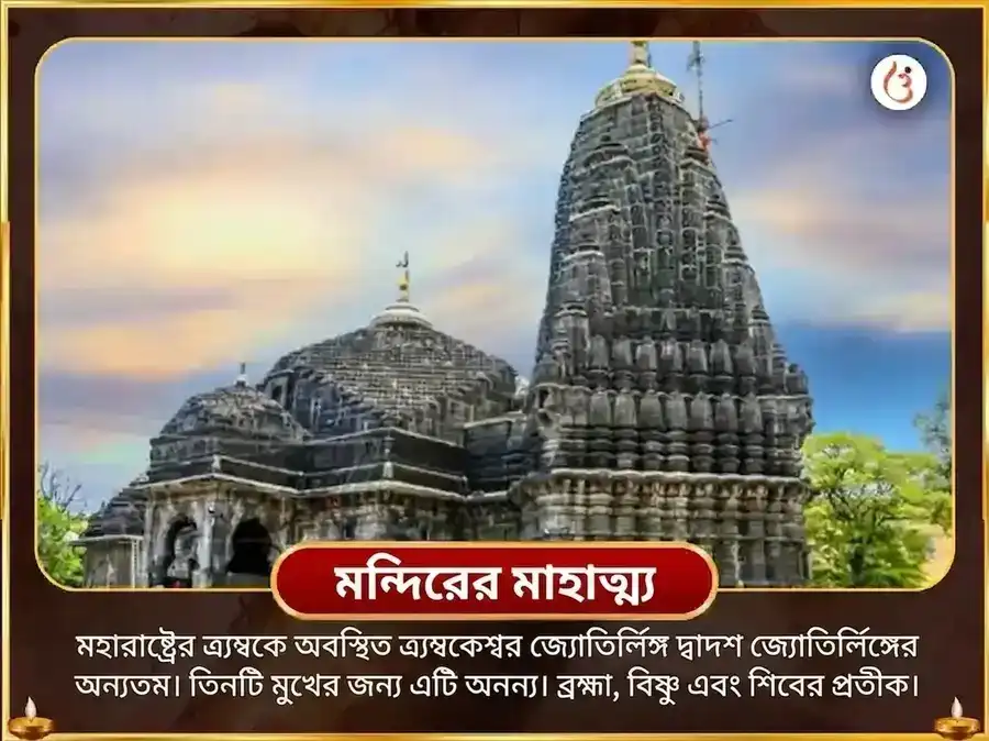 ত্র্যম্বকেশ্বর নাসিক কালসর্প দোষ নিবারণ পূজা puja gallery 4