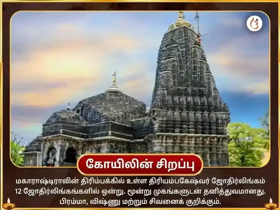 த்ரயம்பகேஷ்வர் நாசிக் கால சர்ப்ப தோஷ நிவாரண பூஜை puja gallery 4