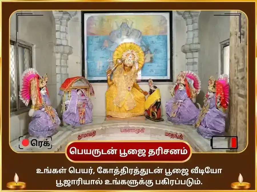 பௌர்ணமி விசேஷ மா பக்ளாமுகி மஹா கால பைரவர் சத்ரு விநாசக காளி மிர்ச் ஹவன் puja gallery 2