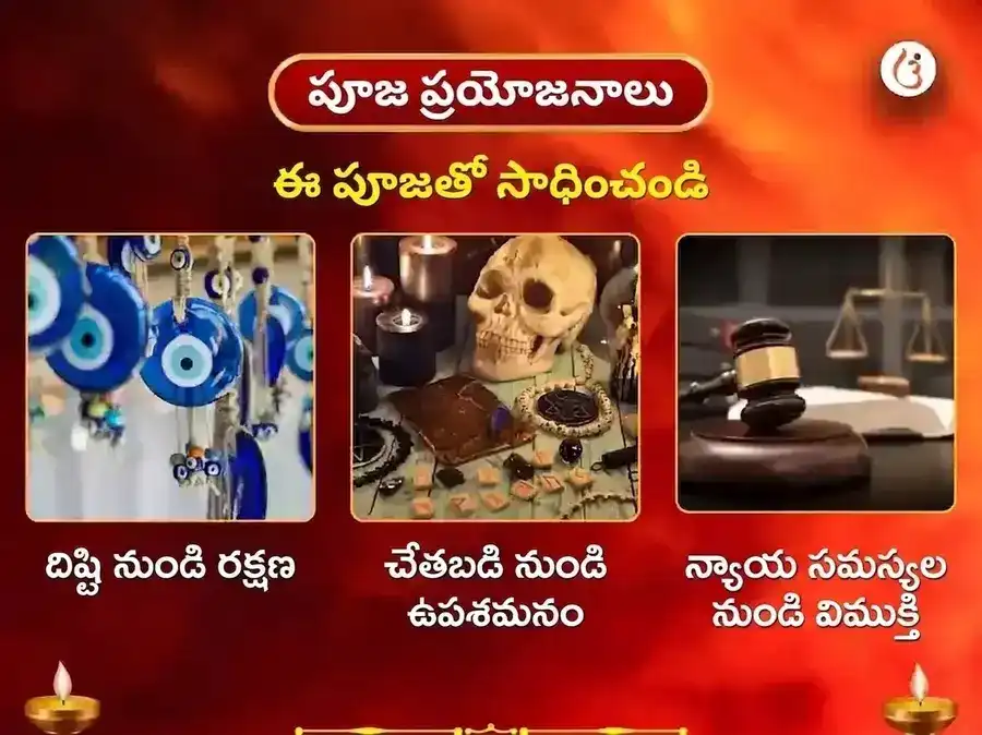 మా బగళాముఖి పంచముఖి హనుమాన్ సంయుక్త కుంకుమ హల్దీ తంత్రయుక్త మహా హవనం puja gallery 1