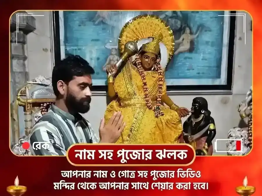 মা বগলামুখী পঞ্চমুখী হনুমান সংযুক্ত কুমকুম হলদি তন্ত্রযুক্ত মহা হবন puja gallery 2
