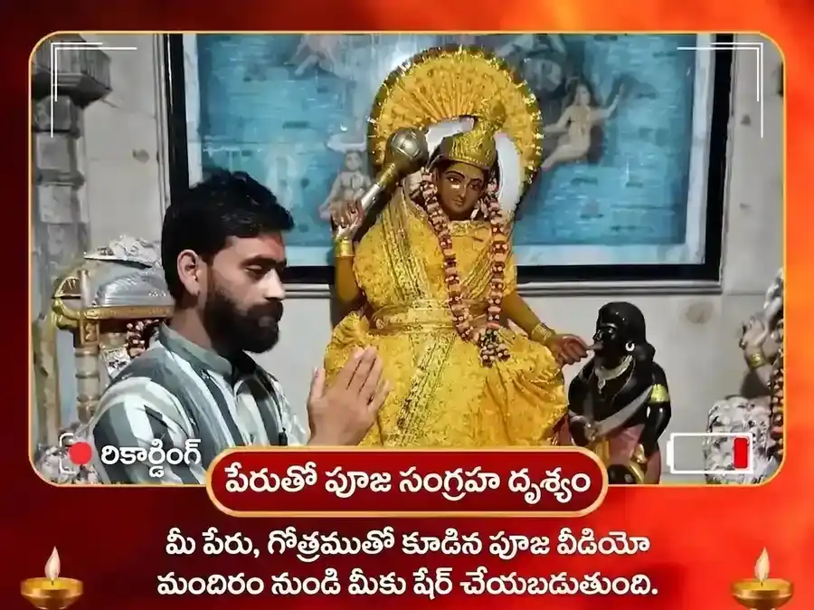 మా బగళాముఖి పంచముఖి హనుమాన్ సంయుక్త కుంకుమ హల్దీ తంత్రయుక్త మహా హవనం puja gallery 2