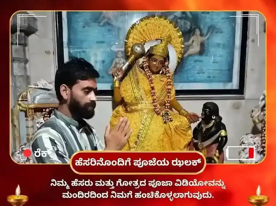 ಮಾ ಬಗಲಾಮುಖಿ ಪಂಚಮುಖಿ ಹನುಮಾನ್ ಸಂಯುಕ್ತ ಕುಂಕುಮ ಹಳದಿ ತಂತ್ರಯುಕ್ತ ಮಹಾ ಹವನ puja gallery 2