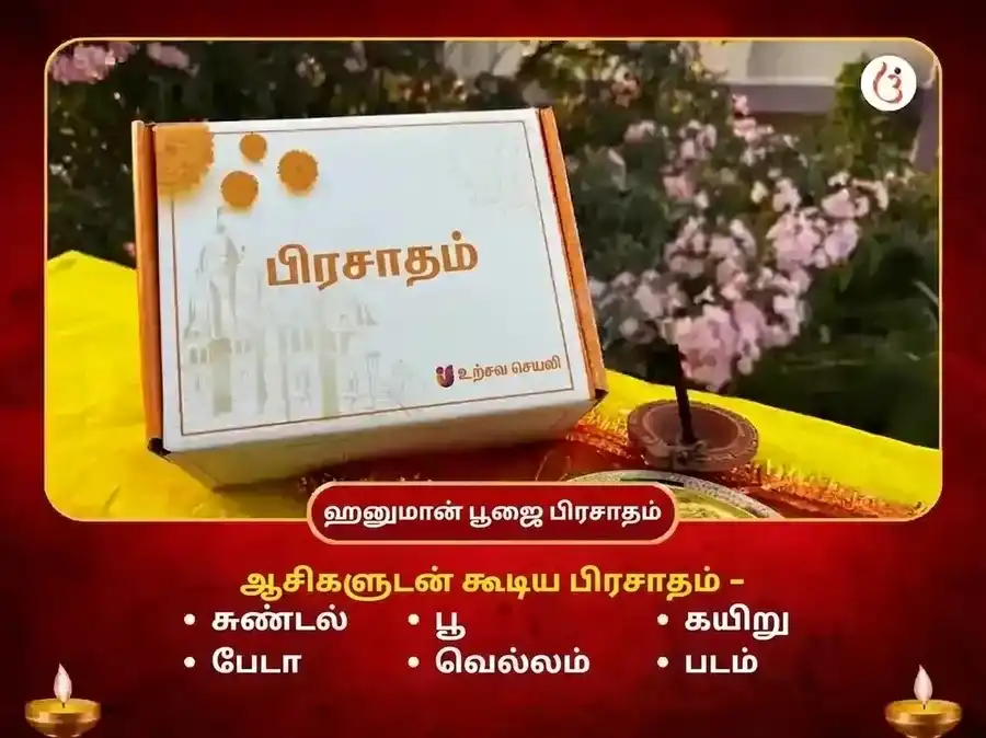 மா பகளாமுகி பஞ்சமுகி ஹனுமான் சன்யுக்த் குங்கும மஞ்சள் தந்த்ரயுக்த் மகா ஹோமம் puja gallery 3