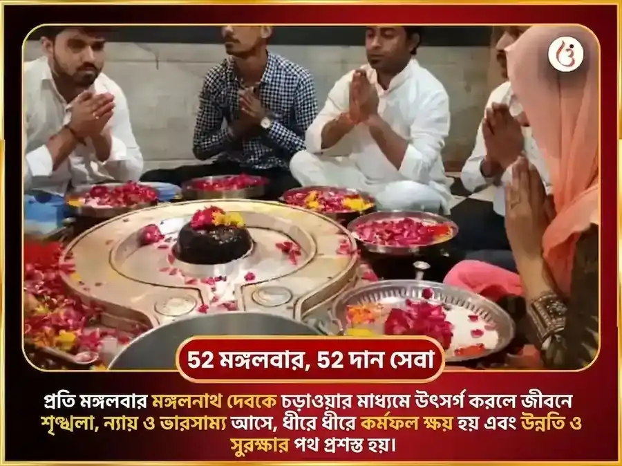 মঙ্গলবার বিশেষ মঙ্গলনাথ সাপ্তাহিক মসুর ডাল দান সেবা puja gallery 2