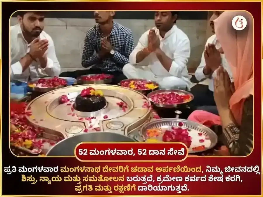 ಮಂಗಳವಾರ ವಿಶೇಷ ಮಂಗಳನಾಥ ಸಾಪ್ತಾಹಿಕ ಮಸೂರ್ ದಾಲ್ ದಾನ ಸೇವಾ puja gallery 2
