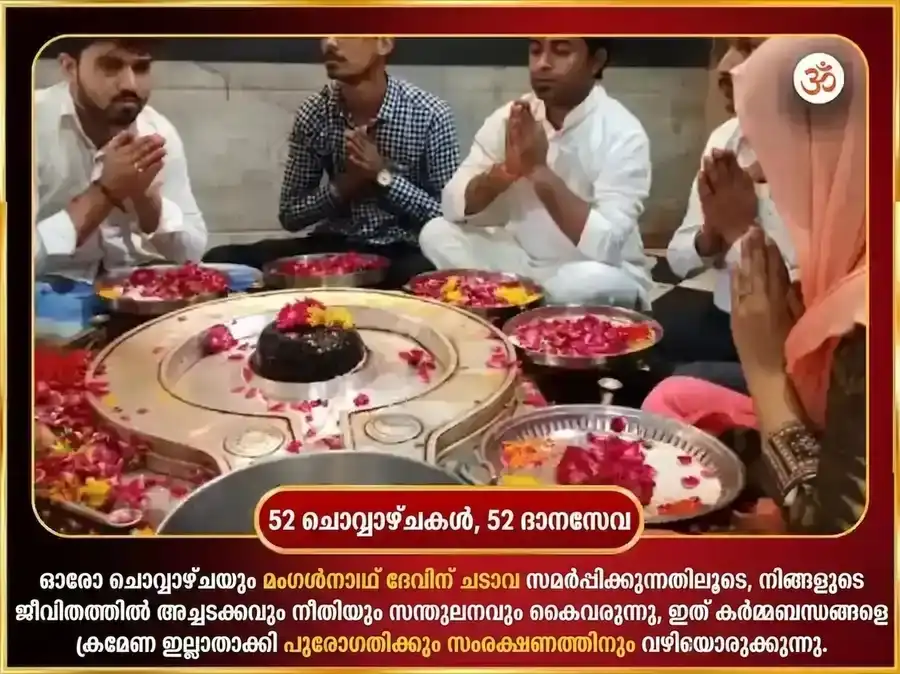 ചൊവ്വാഴ്ച വിശേഷ മംഗൾനാഥ് പ്രതിവാര മസൂർ ദാൽ ദാന സേവ puja gallery 2