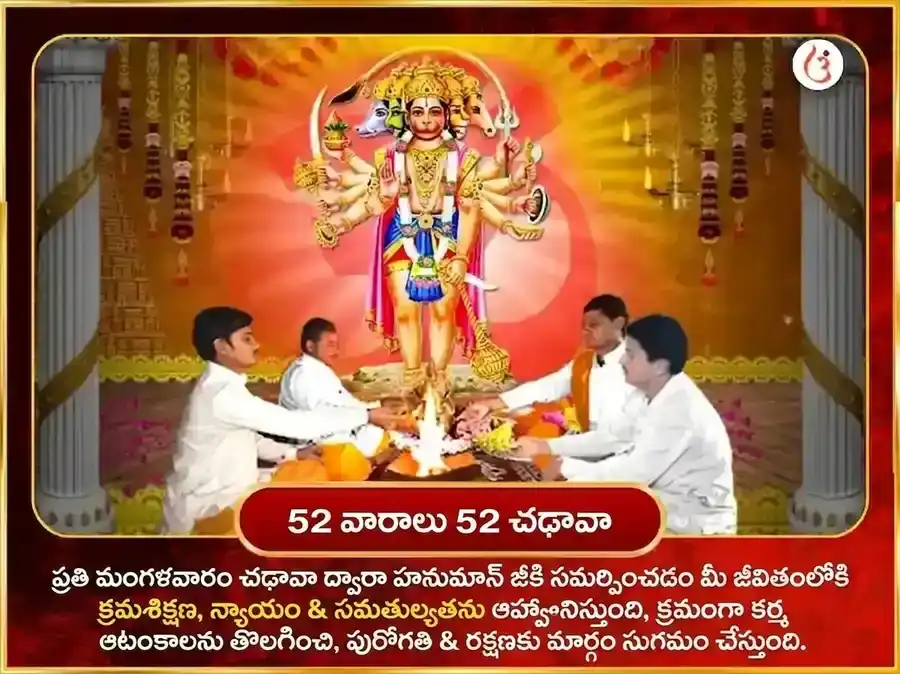 మంగళవార విశేష్ 11 ముఖి హనుమాన్ వారపు చోళా శృంగార్ puja gallery 2