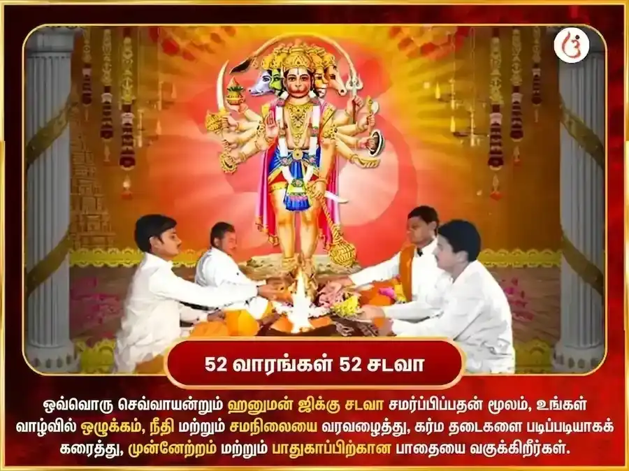 மங்களவார் விசேஷ் 11 முகி ஹனுமான் வாராந்திர சோழ சிருங்கார் puja gallery 2