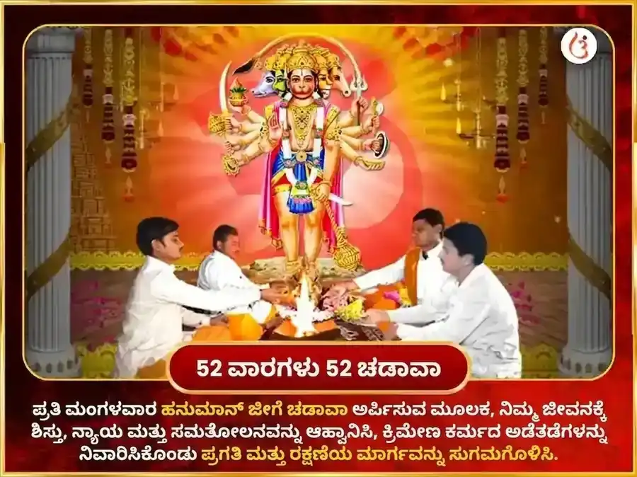 ಮಂಗಳವಾರ ವಿಶೇಷ 11 ಮುಖಿ ಹನುಮಾನ್ ಸಾಪ್ತಾಹಿಕ ಚೋಳ ಶೃಂಗಾರ puja gallery 2