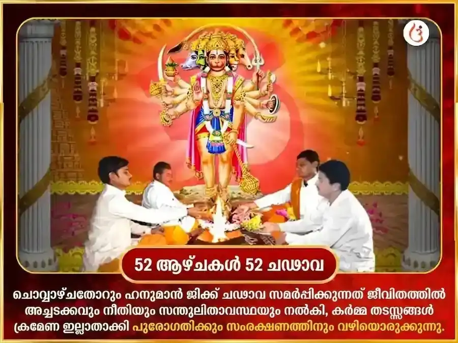 മംഗളവാര വിശേഷം 11 മുഖി ഹനുമാൻ പ്രതിവാര ചോള ശൃംഗാരം puja gallery 2