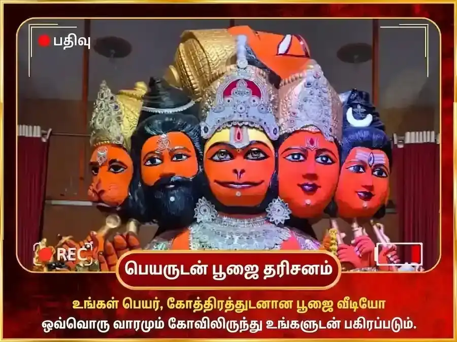 மங்களவார் விசேஷ் 11 முகி ஹனுமான் வாராந்திர சோழ சிருங்கார் puja gallery 4