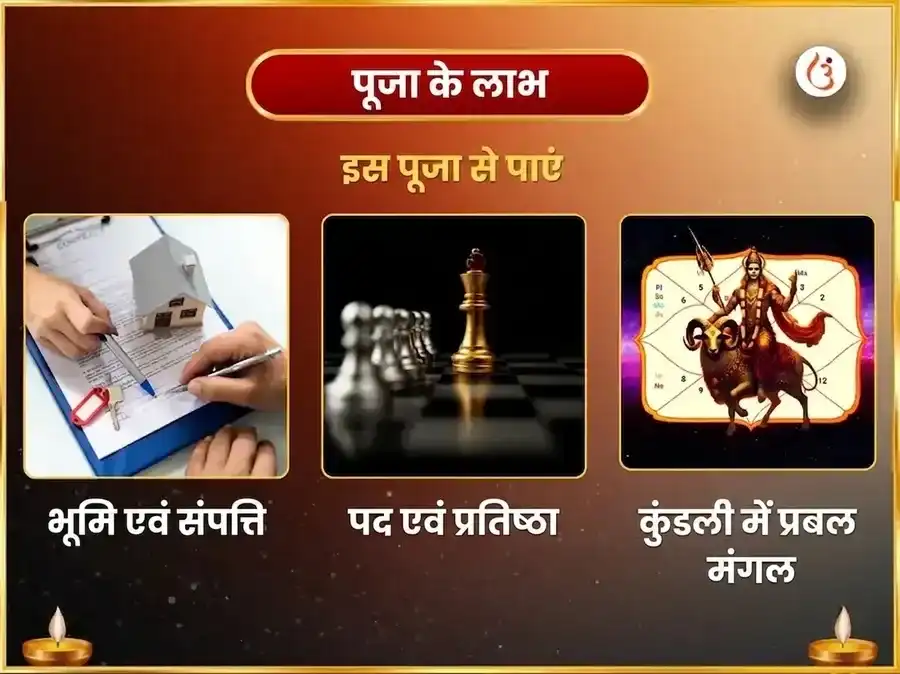 मंगलवार विशेष मंगल ग्रह शांति पूजा puja gallery 1